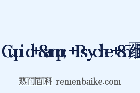 Cupid+&amp;+Psyche+85组词是什么意思的图片